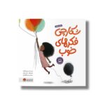 کتاب شکارچی فکرهای خوب اثر بونی کلارک ترجمه مونا افتخاری نشر مهرسا