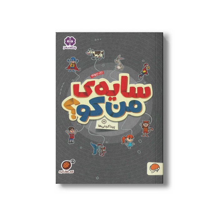 کتاب سایه من کو (مجموعه کتاب های گردو 22) اثر مهسا ایمانی نشر مهرسا کتاب سایه من کو (مجموعه کتاب های گردو 22) اثر مهسا ایمانی نشر مهرسا - تصویر 1