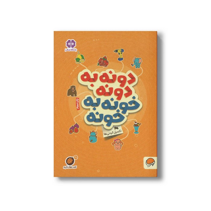 کتاب دونه به دونه خونه به خونه (مجموعه کتاب های گردو 21) اثر مهسا ایمانی نشر مهرسا کتاب دونه به دونه خونه به خونه (مجموعه کتاب های گردو 21) اثر مهسا ایمانی نشر مهرسا - تصویر 1