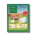 کتاب چی مال چیه گردش در باغ وحش اثر آی دا ونزل ترجمه گیتا رسولی نشر محراب قلم - تصویر 2
