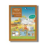 کتاب چی مال چیه ساختمان سازی اثر تاتیانا مارتی ترجمه گیتا رسولی نشر محراب قلم - تصویر 2