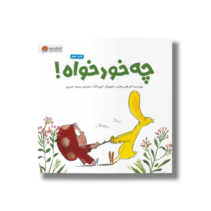 کتاب چه خودخواه اثر کلر هلن والش ترجمه سمیه حیدری نشر مهرسا کتاب چه خودخواه اثر کلر هلن والش ترجمه سمیه حیدری نشر مهرسا - تصویر 1