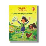 کتاب جانمی جان مزرعه راست راستکی (آملیا بدلیا) اثر هرمن پریش ترجمه محبوبه نجف خانی نشر کتاب پرنده - تصویر 3