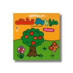 کتاب طبیعت پاک (دنیا با رنگ قشنگه) اثر زهرا موسوی نشر کتاب پرنده - تصویر 2
