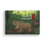 کتاب اگر فیل ها از بین بروند اثر لیلی ویلیامز ترجمه مهناز ارونی نشر سفیدسار - تصویر 3