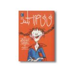 کتاب پی پی جوراب بلند اثر آسترید لیندگرن ترجمه جمال اکرمی نشر محراب قلم - تصویر 2