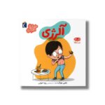کتاب آلرژی (خواندنی های مهم من) اثر دلفین هوگت ترجمه رویا خوئی نشر محراب قلم - تصویر 3