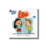 کتاب دروغ (خواندنی های مهم من) اثر دلفین هوگت ترجمه رویا خوئی نشر محراب قلم - تصویر 2