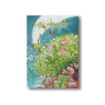کتاب خانم معلم پرنده 2 (درخت بلوط دیجیتالی) اثر یانکه اسخاتفلد ترجمه مهرنوش گلشاهی فر نشر هوپا - تصویر 2