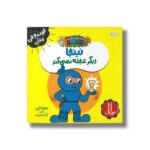 کتاب نینجا دیگر عجله نمی کند (فوت و فن زندگی) اثر مری نین ترجمه نگار عجایبی نشر نردبان - تصویر 2