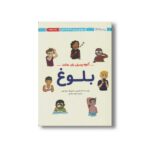 کتاب آنچه پسران باید بدانند (بلوغ) اثر کارا ناترسون ترجمه مهناز جعفری نشر مهرسا - تصویر 3
