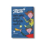 کتاب دردسرهای مکس و مالی چطور جلوی حمله وایکینگ ها را بگیرید اثر دمنیک بارکر ترجمه نلی محجوب نشر پنجره - تصویر 2