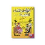 کتاب رفیق بی کلک اسب 2 (اسکناس اصل) اثر شهرام شفیعی نشر هوپا - تصویر 3