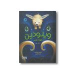 کتاب ویلودین نگهبان زمین اثر کاترین اپلگیت ترجمه زهرا غفاری نشر مهرسا - Image 2