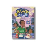 کتاب جولیان کارآگاه مخفی اثر آن کامرون ترجمه فرمهر منجزی نشر کتاب چ - تصویر 2