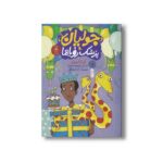 کتاب جولیان پزشک رویاها اثر آن کامرون ترجمه فرمهر منجزی نشر کتاب چ - تصویر 3