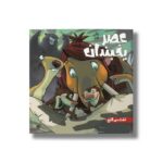کتاب نقشه گنج (عصر یخبندان 1) اثر استیو وندز ترجمه فواد خادمیان نشر سفیدسار - تصویر 3