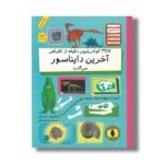 کتاب 34/7 کوادریلیون دقیقه از انقراض آخرین دایناسور می گذرد (شمارش معکوس بزرگ) اثر پل میسون ترجمه کاوه فیض اللهی نشر فاطمی - تصویر 3