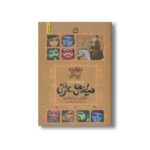 کتاب لطیفه های عرفانی (لطیفه های زیرخاکی جلد دوم) اثر علیرضا لبش نشر مدرسه - تصویر 3