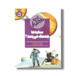 کتاب می دانی چرا ستاره ها چشمک می زنند اثر کارول استات ترجمه سلیمان فرهادیان نشر مدسه - تصویر 2