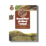کتاب می دانی چرا استالاکتیت ها از سقف غار آویزانند اثر جکی گف ترجمه رضوانه سیدعلی نشر مدسه - تصویر 3