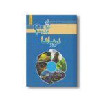 کتاب چرا و چگونه دریا اثر کتی فرانکو ترجمه مهناز عسگری نشر مدرسه - تصویر 3
