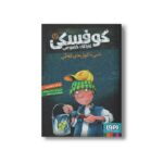 کتاب کوفسکی کارآگاه خصوصی 7 (شبی با کچل های کله آبی) اثر یورگن باانشروس ترجمه فریبا فقیهی نشر هوپا - تصویر 3