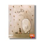 کتاب خالی اثر اعظم مهدوی نشر هوپا - تصویر 3