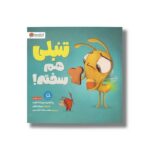 کتاب تنبلی هم سخته اثر پراگایا تومار و میشلا فیوری ترجمه عطیه سادات آل حسینی نشر مهرسا - تصویر 3