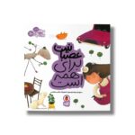 کتاب عصبانیت برای همه است (مهارت برای همه 10) اثر زهرا موسوی نشر کتاب پرنده - تصویر 2