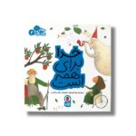 کتاب خدا برای همه است (مهارت برای همه 4) اثر زهرا موسوی نشر کتاب پرنده - تصویر 3