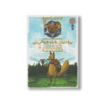 کتاب پرونده روباه ویولن زن (هنک سگ گاوچران 12) اثر جان آر اریکسون ترجمه فرزاد فربد نشر کتاب چ - تصویر 2