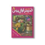 کتاب اسب آبی صورتی (کمیسر کوگل بلیتس 8) اثر اوزل شفلر ترجمه سیدامین الدین ابطحی نشر کتاب چ - تصویر 3