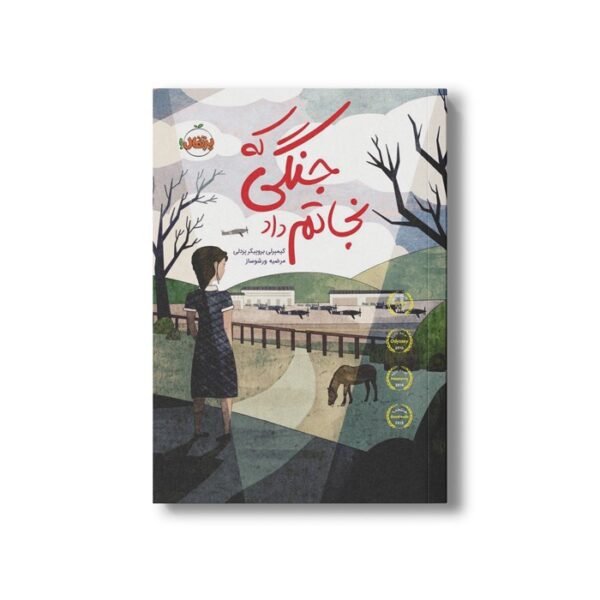 کتاب جنگی که نجاتم داد اثر کیمبرلی بروبیکر بردلی ترجمه مرضیه ورشوساز نشر پرتقال - تصویر 3