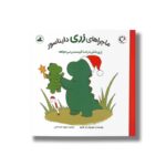کتاب رری دلش درخت کریسمس می خواهد (ماجراهای رری دایناسور 3) اثر لیز کلایمو ترجمه محبوبه نجف خانی نشر بازی و اندیشه - تصویر 2