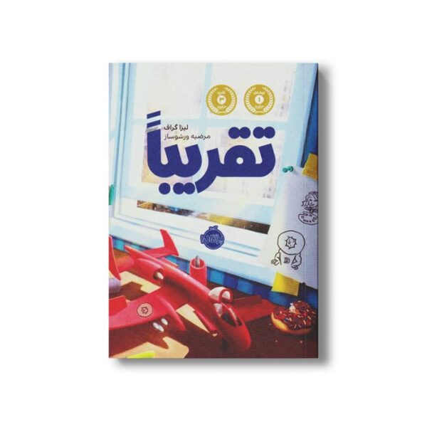 کتاب تقریبا اثر لیزا گراف ترجمه مرضیه ورشوساز نشر پرتقال - تصویر 2