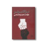 کتاب نژاد برتر (بازگشت علم نژادشناسی) اثر آنجلا سینی ترجمه محمد کرام الدینی نشر فاطمی - تصویر 3