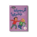 کتاب اگر مهربان نباشم چی (احساسات من) اثر سو گریوز ترجمه جواد کریمی نشر نردبان - تصویر 3