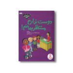 کتاب دوست ندارم منتظر بمانم (احساسات من) اثر سو گریوز ترجمه جواد کریمی نشر نردبان - تصویر 2