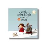 کتاب ساختن فوق العاده است اثر اشلی اسپایرز ترجمه شبنم حیدری پور نشر پرتقال - تصویر 2