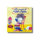 کتاب از دست این موهای فرفری اثر کلر فریدمن ترجمه هایده کروبی نشر نردبان - تصویر 3