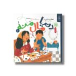 کتاب دنیا مال منه 1 اثر ویولت رازق پناه نشر کتاب چ - تصویر 2