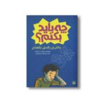 کتاب چه باید بکنم وقتی بی هدف هستم اثر بورلی کی باچل ترجمه شهره نورصالحی نشر پیدایش - تصویر 3