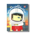 کتاب همه ما شگفت انگیزیم اثر آر جی پالاسیو ترجمه شبنم حیدری پور نشر پرتقال - تصویر 2