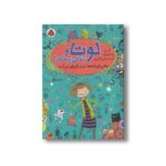 کتاب وقتی قورباغه ها دو بار قورقور می کنند (لوتا و زندگی پرماجرا 4) اثر آلیس پانترمولر ترجمه لیلا قنبریان نشر شهر قلم - تصویر 3