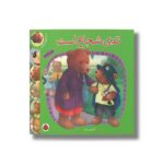 کتاب تدی شجاع است (ماجراهای تدی) اثر آلیسون رنلدز ترجمه الهام دارونی نشر شهر قلم - تصویر 2