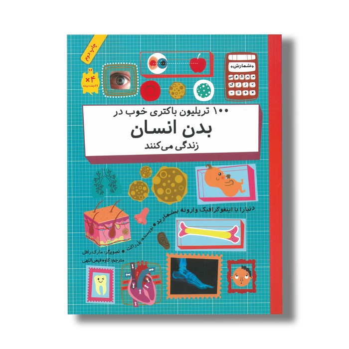 کتاب 100 تریلیون باکتری خوب در بدن انسان زندگی می کنند (شمارش معکوس بزرگ) اثر پل راکت ترجمه کاوه فیض اللهی نشر فاطمی کتاب 100 تریلیون باکتری خوب در بدن انسان زندگی می کنند (شمارش معکوس بزرگ) اثر پل راکت ترجمه کاوه فیض اللهی نشر فاطمی - تصویر 1