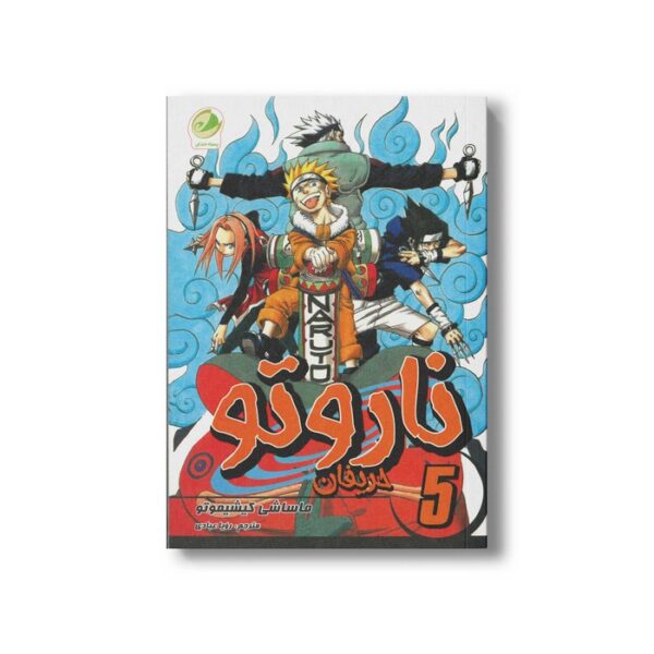 کتاب حریفان (ناروتو 5) اثر ماساشی کیشیموتو ترجمه رویا عبادی نشر پسته خندان - Image 3