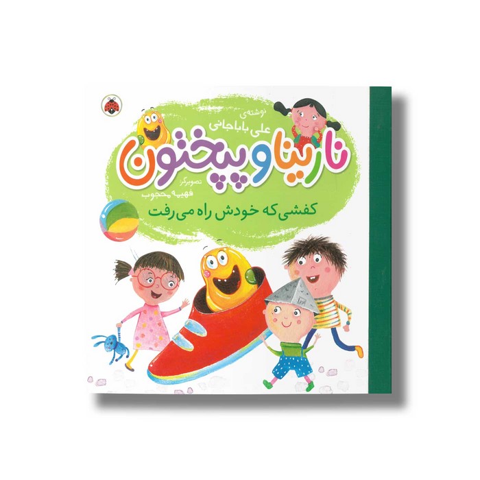 کتاب کفش که خودش راه می رفت (نارینا و پپختون) اثر علی باباجانی نشر شهر قلم کتاب کفش که خودش راه می رفت (نارینا و پپختون) اثر علی باباجانی نشر شهر قلم - Image 1