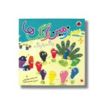 کتاب سرزمین رنگ ها رنگ با رنگ اثر سید محمد مهاجرانی نشر شهر قلم